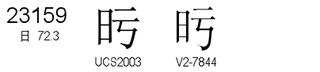 U+23159